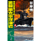 Conquer's Dust of Combat 1943, Clash East Pacific Ocean Naval Battle 2